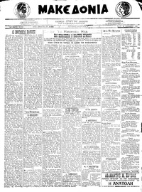 Μακεδονία 29/12/1920 