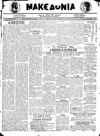 Μακεδονία 30/12/1920 