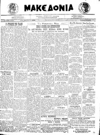 Μακεδονία 04/01/1921 