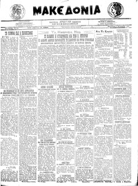 Μακεδονία 08/01/1921 