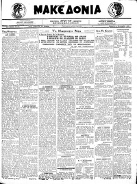 Μακεδονία 09/01/1921 