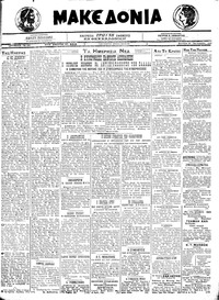 Μακεδονία 18/01/1921 