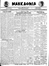 Μακεδονία 29/01/1921 