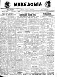 Μακεδονία 04/02/1921 