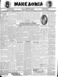 Μακεδονία 07/02/1921 
