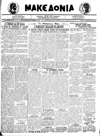 Μακεδονία 08/02/1921 