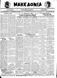 Μακεδονία 09/02/1921 
