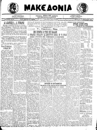 Μακεδονία 12/02/1921 