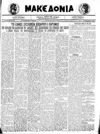 Μακεδονία 16/02/1921 