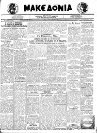 Μακεδονία 21/02/1921 