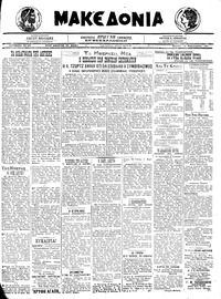 Μακεδονία 25/02/1921 