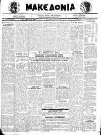Μακεδονία 26/02/1921 