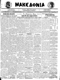Μακεδονία 02/03/1921 