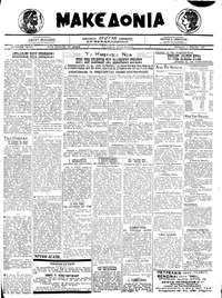 Μακεδονία 06/03/1921 
