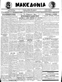 Μακεδονία 07/03/1921 