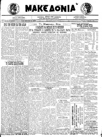 Μακεδονία 08/03/1921 