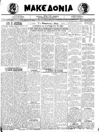 Μακεδονία 09/03/1921 