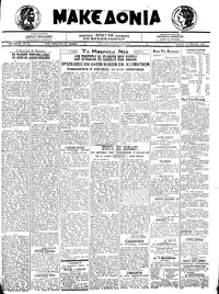 Μακεδονία 10/03/1921 