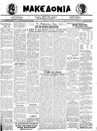 Μακεδονία 12/03/1921 