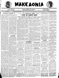 Μακεδονία 14/03/1921 