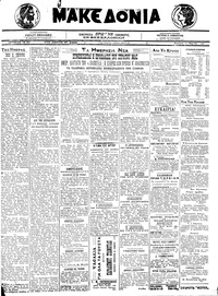 Μακεδονία 15/03/1921 