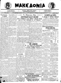 Μακεδονία 23/03/1921 