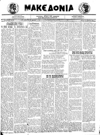 Μακεδονία 25/03/1921 