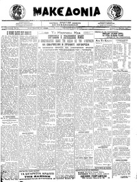 Μακεδονία 31/03/1921 