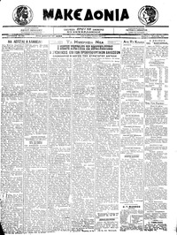 Μακεδονία 01/04/1921 