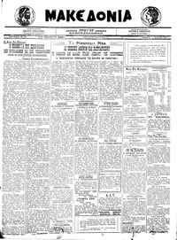 Μακεδονία 03/04/1921 
