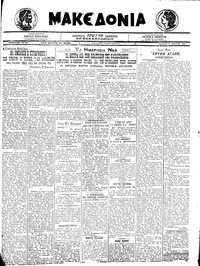 Μακεδονία 04/04/1921 