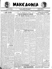 Μακεδονία 10/04/1921 