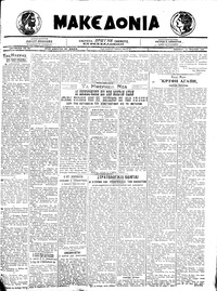 Μακεδονία 17/04/1921 