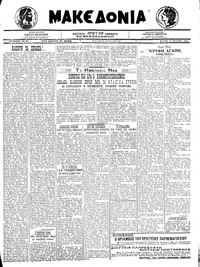 Μακεδονία 25/04/1921 