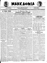Μακεδονία 26/04/1921 