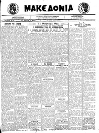 Μακεδονία 27/04/1921 