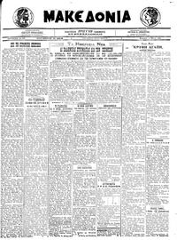 Μακεδονία 02/05/1921 