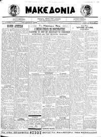 Μακεδονία 12/05/1921 