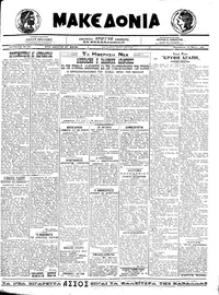 Μακεδονία 14/05/1921 
