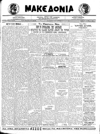 Μακεδονία 15/05/1921 