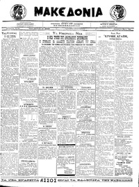 Μακεδονία 16/05/1921 
