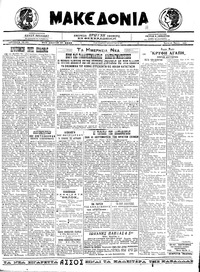Μακεδονία 18/05/1921 