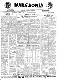 Μακεδονία 20/05/1921 