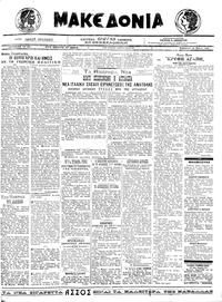 Μακεδονία 29/05/1921 