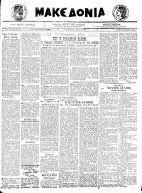 Μακεδονία 09/06/1921 