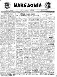 Μακεδονία 11/06/1921 