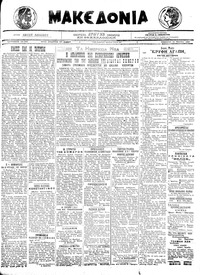 Μακεδονία 12/06/1921 