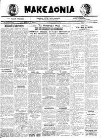 Μακεδονία 19/06/1921 