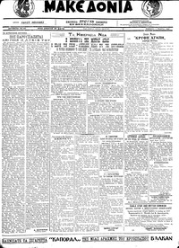 Μακεδονία 03/07/1921 