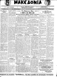 Μακεδονία 05/07/1921 